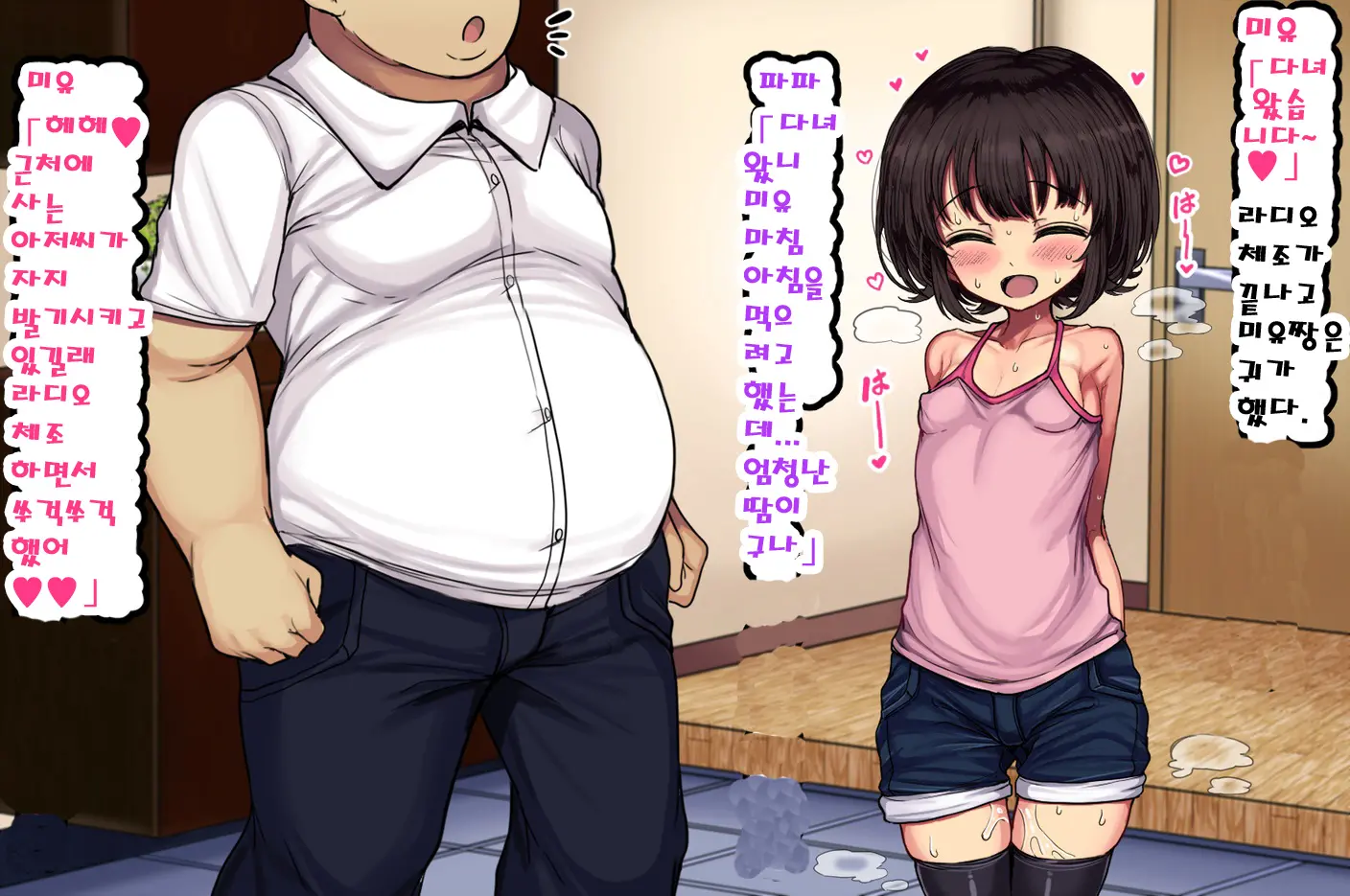 ~Loli Bitch CG Shuu~ Miyu-Chan No Natsuyasumi Zenpen